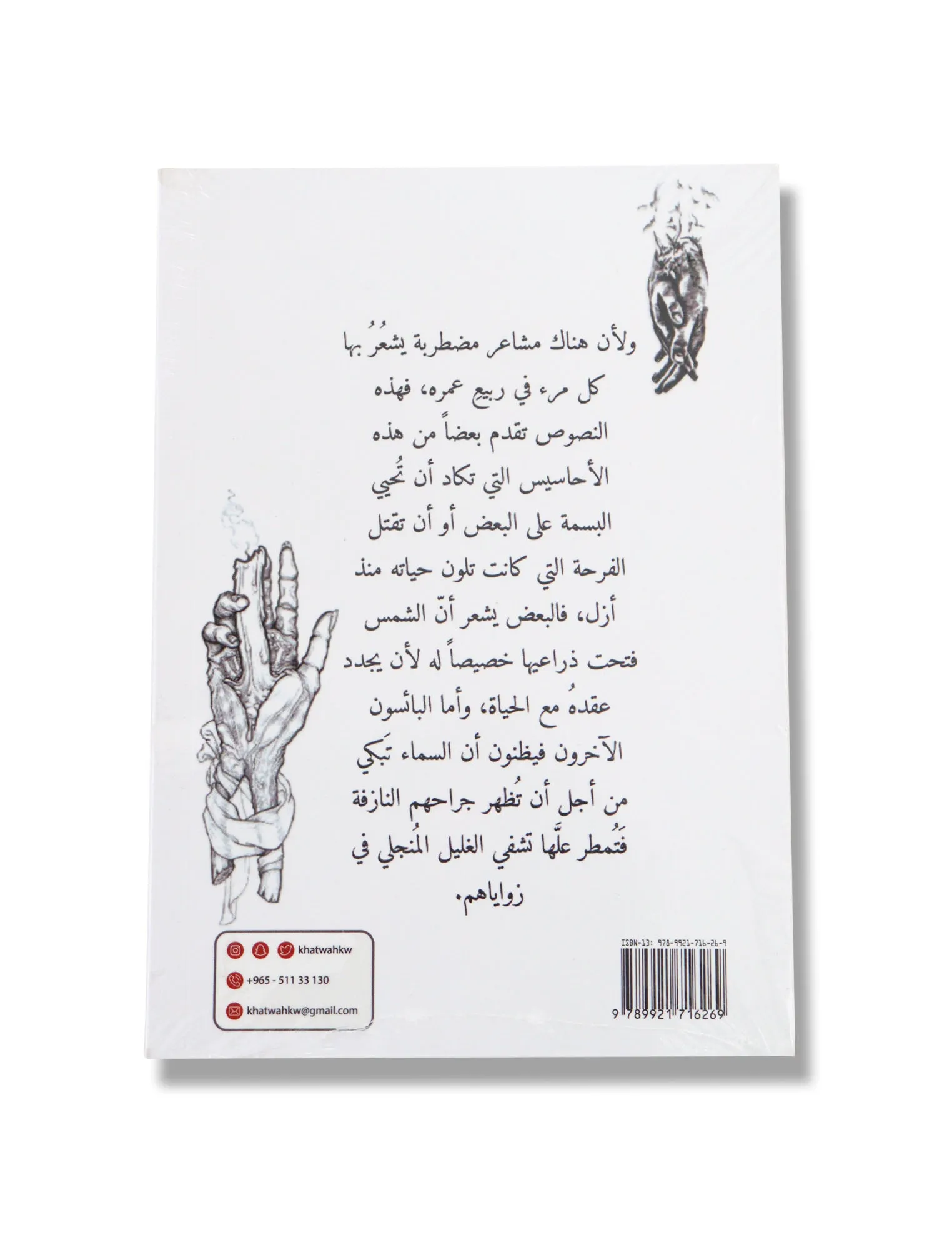 Confused Dream - Book By Moza Almarzooqi