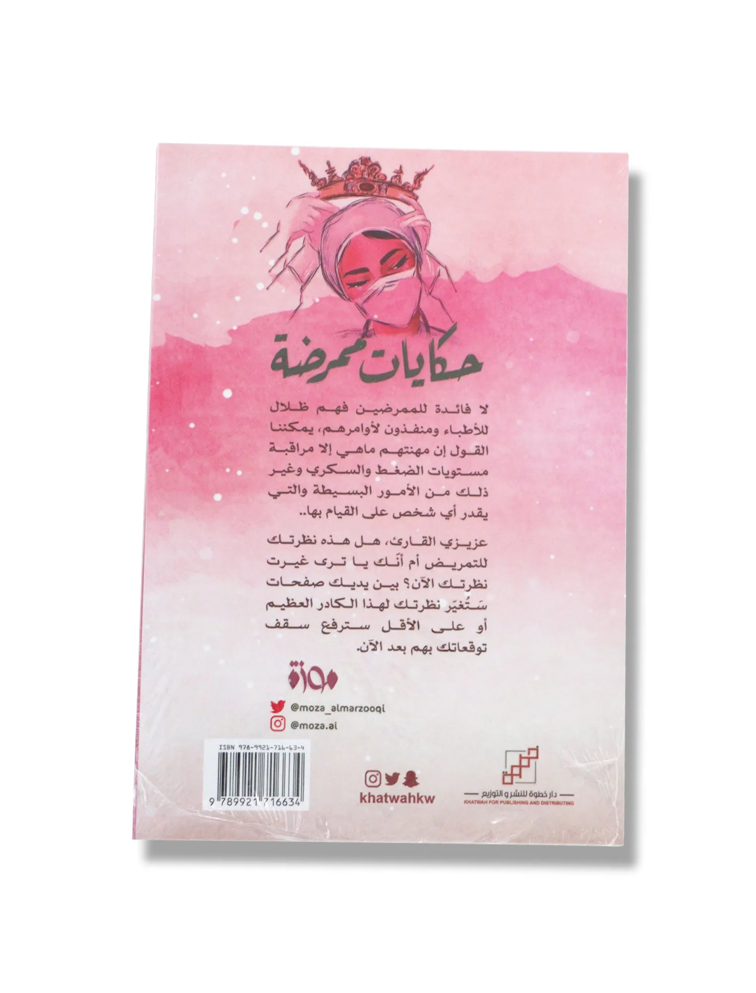 Nurse Tales- Book By  Moza Almarzooqi